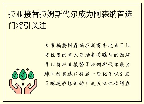 拉亚接替拉姆斯代尔成为阿森纳首选门将引关注 拉亚接替拉姆斯代尔成为阿森纳首选门将引关注