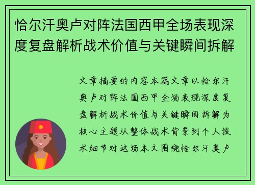 恰尔汗奥卢对阵法国西甲全场表现深度复盘解析战术价值与关键瞬间拆解 恰尔汗奥卢对阵法国西甲全场表现深度复盘解析战术价值与关键瞬间拆解