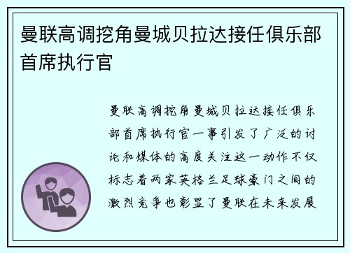 曼联高调挖角曼城贝拉达接任俱乐部首席执行官 曼联高调挖角曼城贝拉达接任俱乐部首席执行官